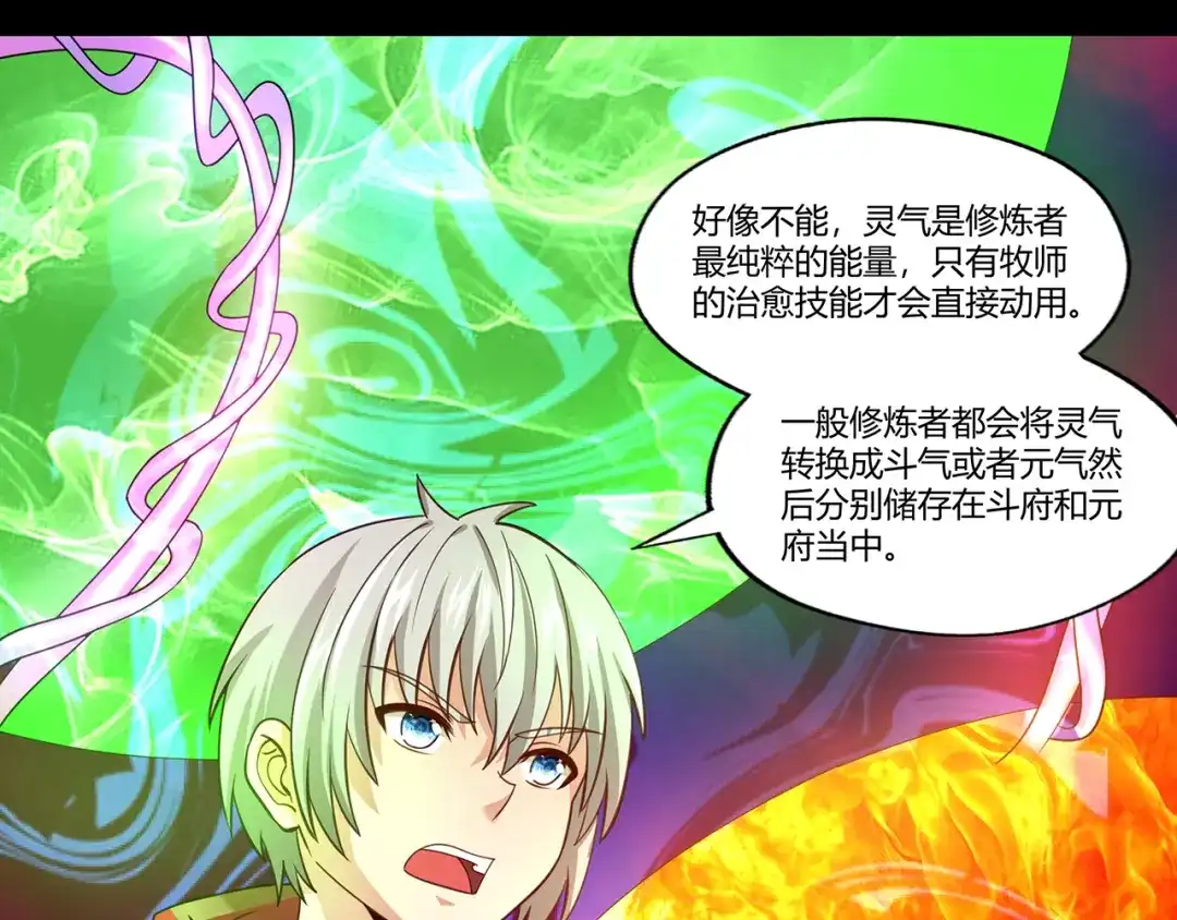 《吞噬领域》第166话 入魔修炼 第96页