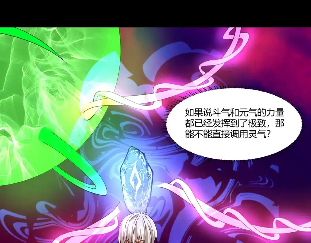 《吞噬领域》第166话 入魔修炼 第94页