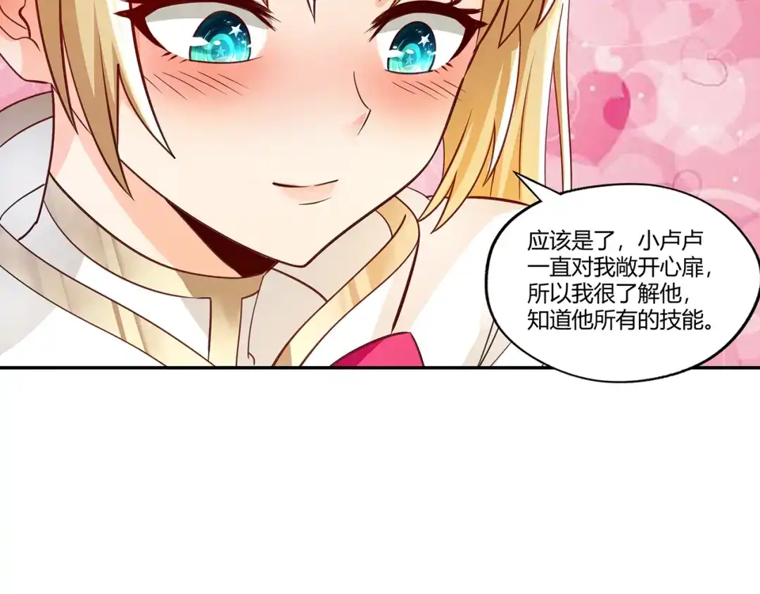《吞噬领域》第166话 入魔修炼 第27页