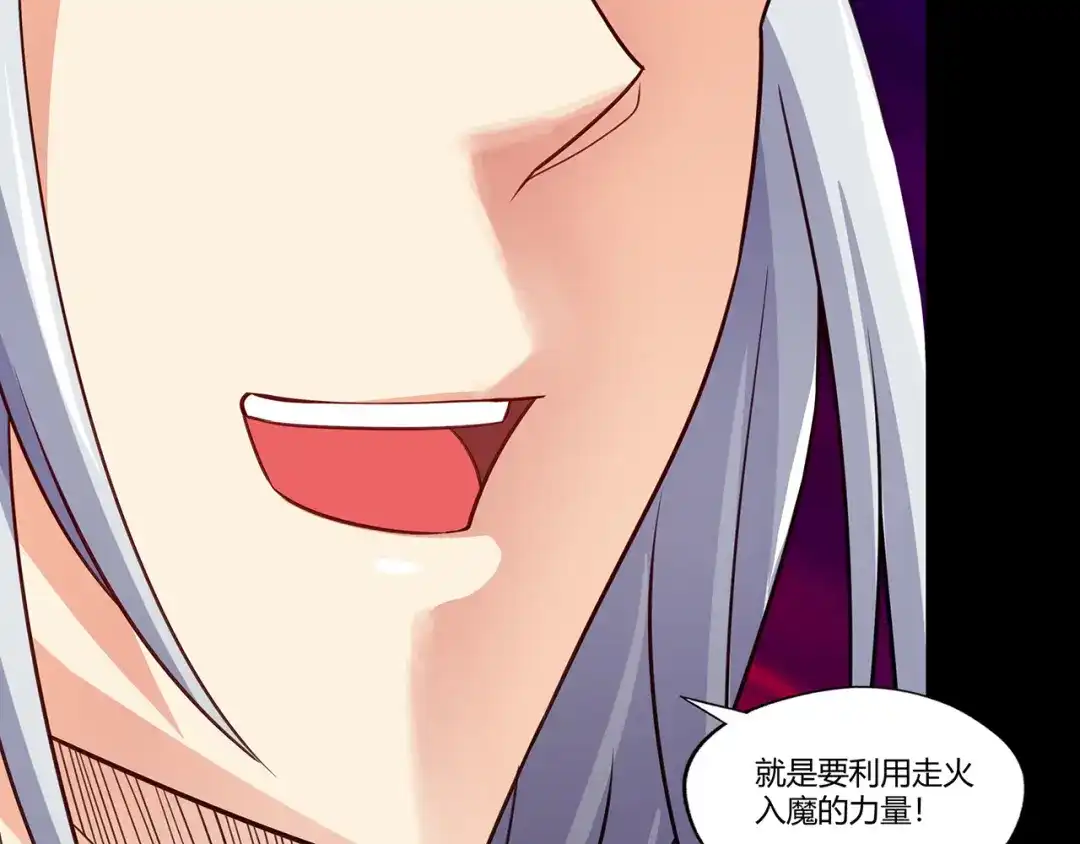 《吞噬领域》第166话 入魔修炼 第102页