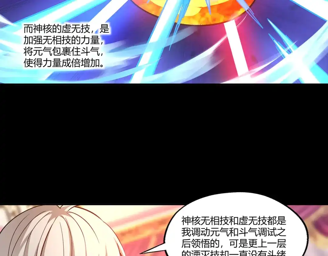 《吞噬领域》第166话 入魔修炼 第82页
