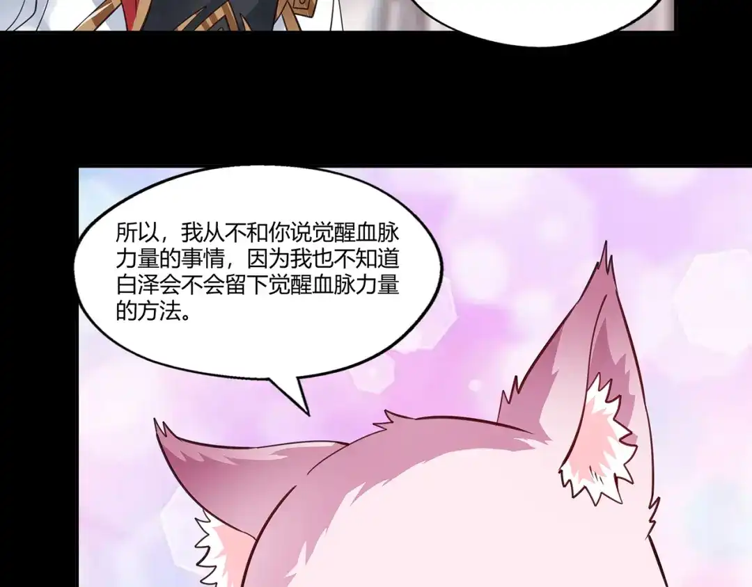 《吞噬领域》第166话 入魔修炼 第75页