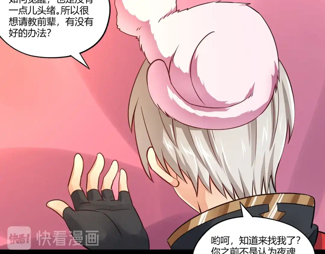 《吞噬领域》第166话 入魔修炼 第63页