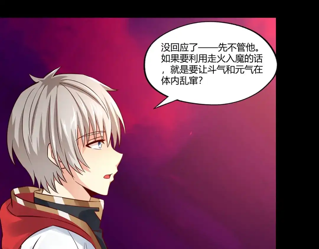 《吞噬领域》第166话 入魔修炼 第110页