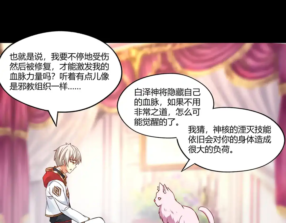 《吞噬领域》第166话 入魔修炼 第87页