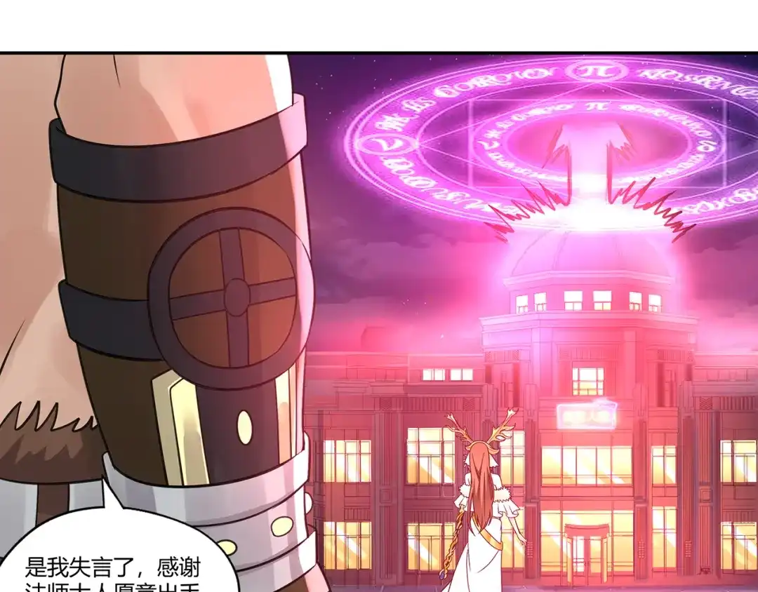 《吞噬领域》第167话 镜花水月，解！ 第112页