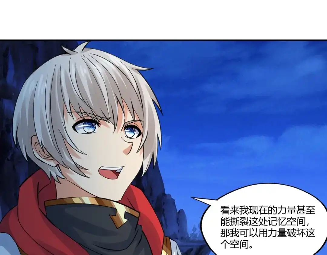 《吞噬领域》第167话 镜花水月，解！ 第47页