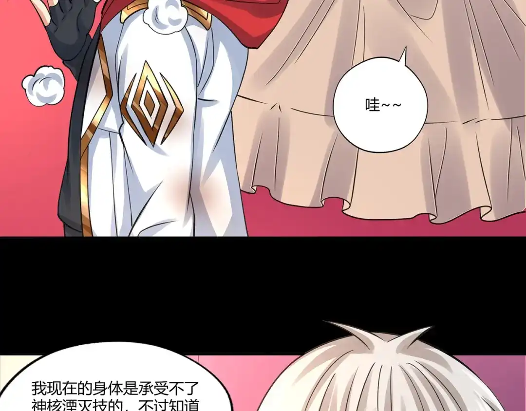 《吞噬领域》第167话 镜花水月，解！ 第17页