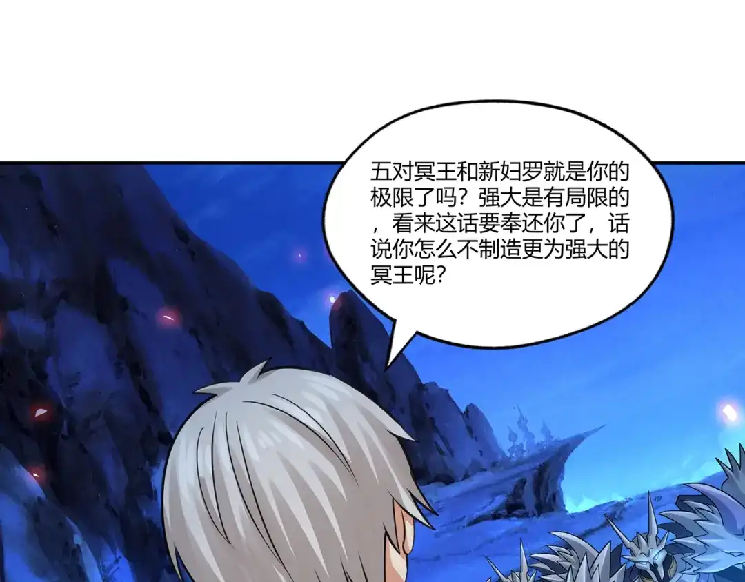 《吞噬领域》第167话 镜花水月，解！ 第33页