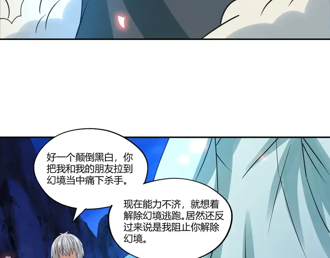 《吞噬领域》第167话 镜花水月，解！ 第61页