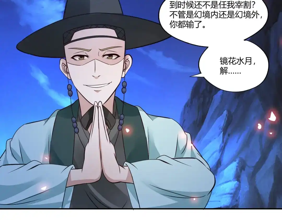 《吞噬领域》第167话 镜花水月，解！ 第68页
