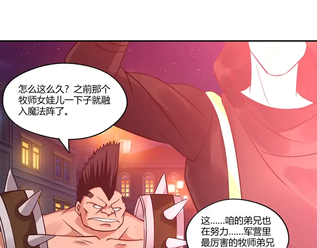《吞噬领域》第167话 镜花水月，解！ 第96页