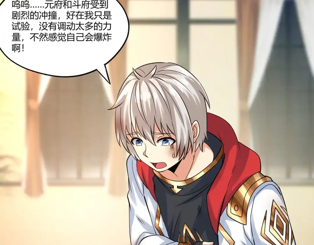 《吞噬领域》第167话 镜花水月，解！ 第12页