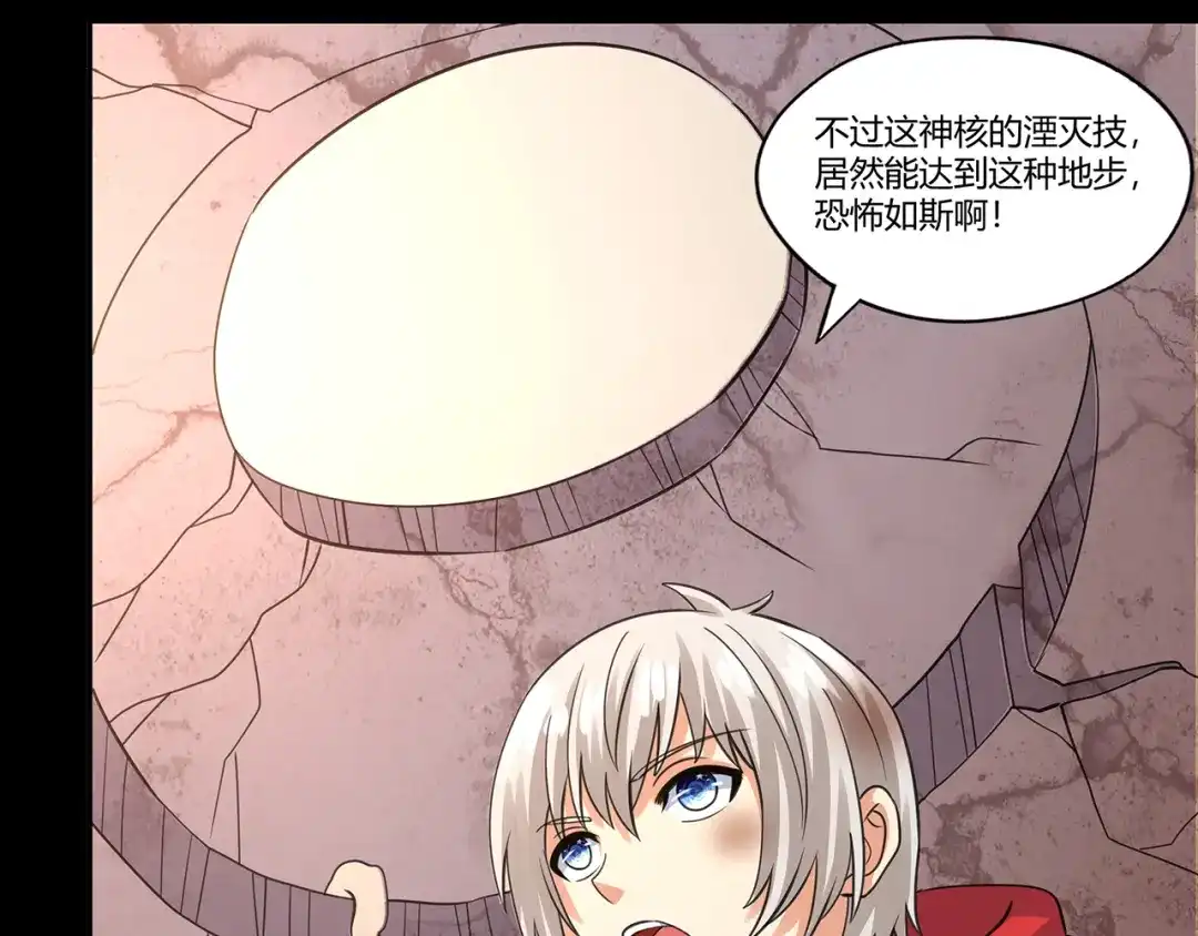 《吞噬领域》第167话 镜花水月，解！ 第14页