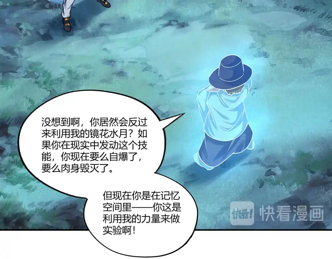 《吞噬领域》第167话 镜花水月，解！ 第23页