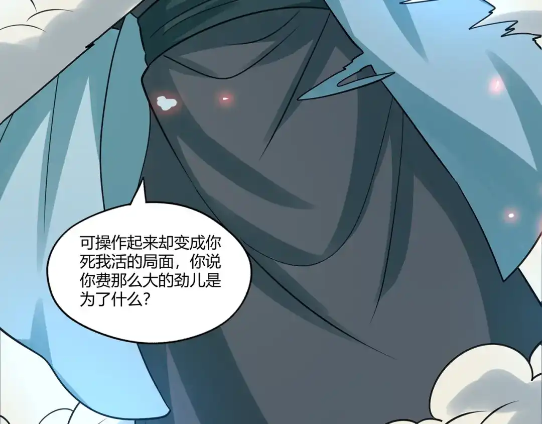 《吞噬领域》第167话 镜花水月，解！ 第60页
