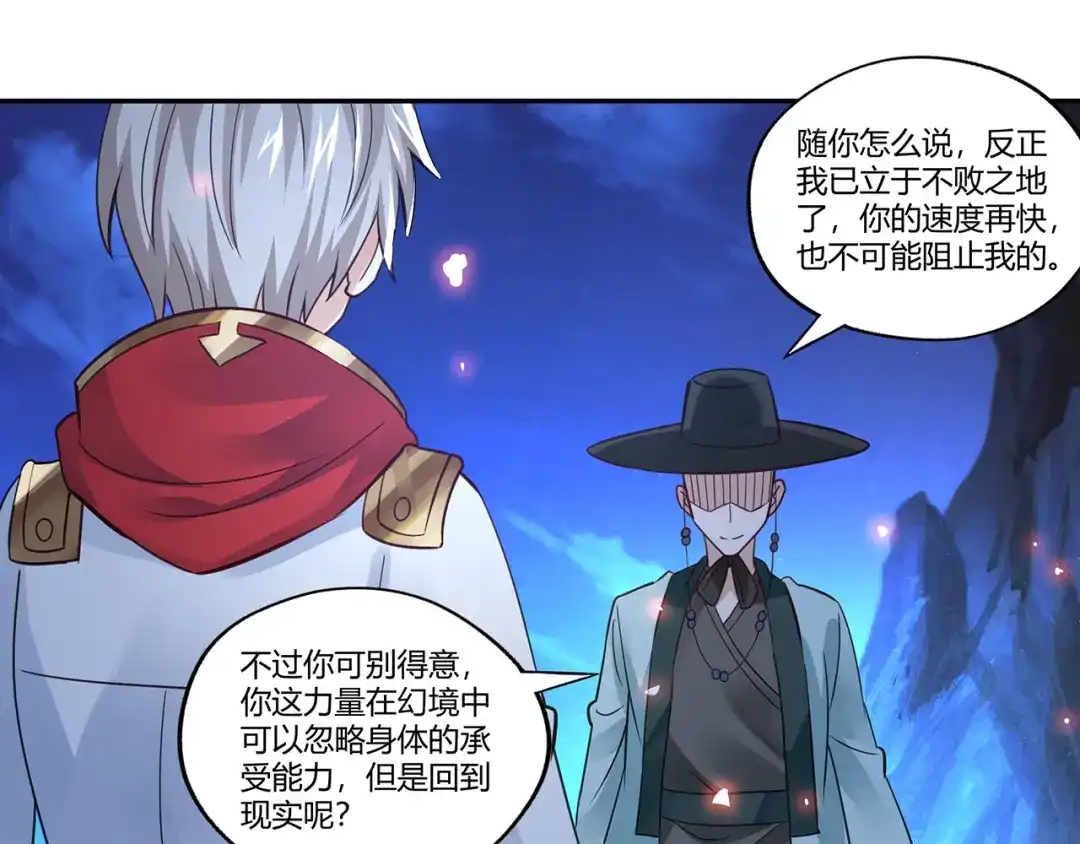 《吞噬领域》第167话 镜花水月，解！ 第65页