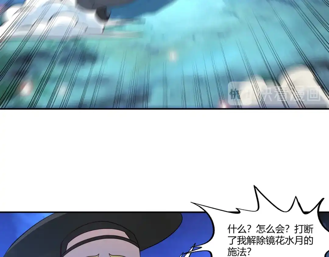 《吞噬领域》第167话 镜花水月，解！ 第72页