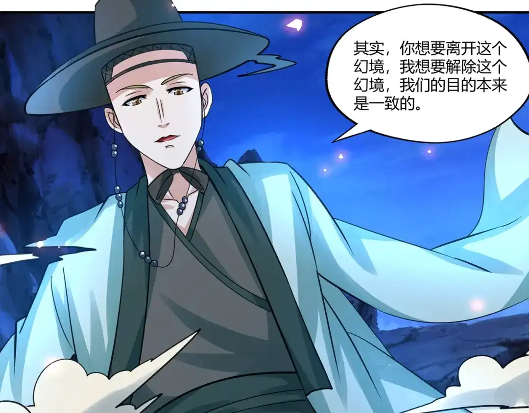 《吞噬领域》第167话 镜花水月，解！ 第59页