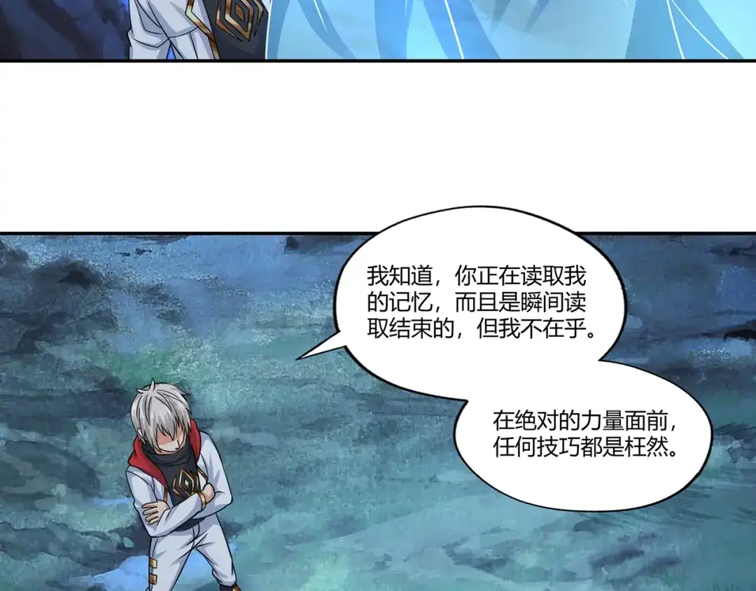《吞噬领域》第167话 镜花水月，解！ 第22页