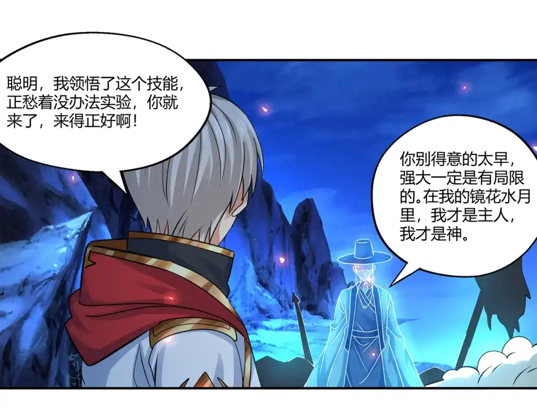 《吞噬领域》第167话 镜花水月，解！ 第25页
