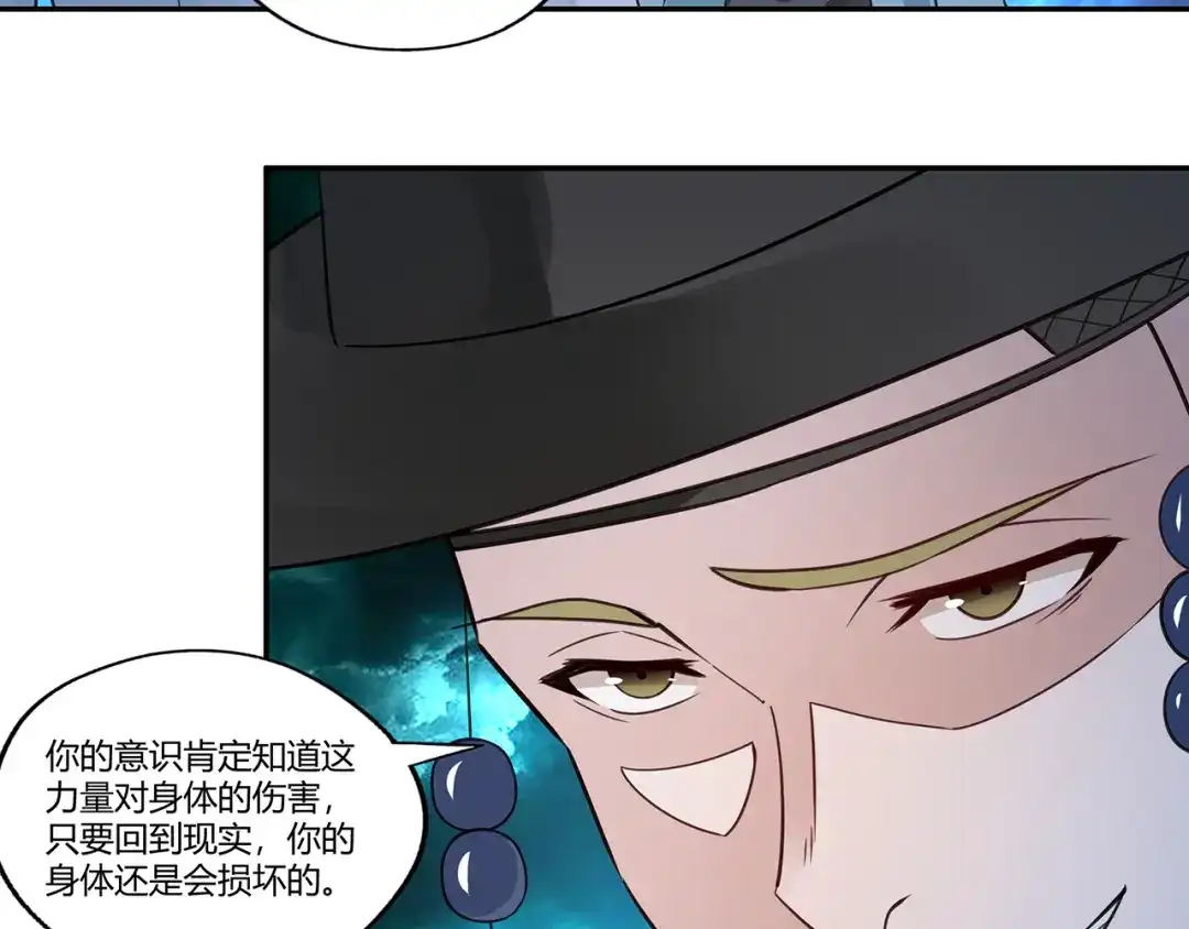 《吞噬领域》第167话 镜花水月，解！ 第66页