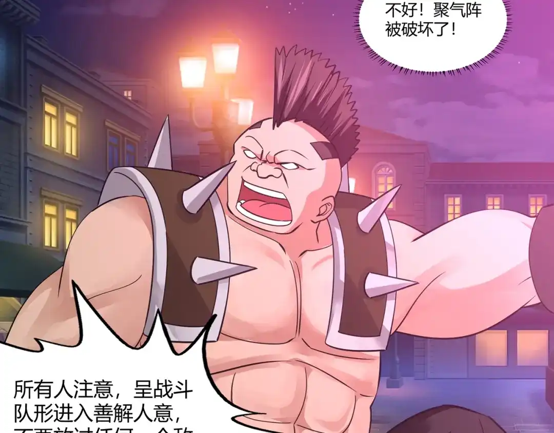 《吞噬领域》第167话 镜花水月，解！ 第119页