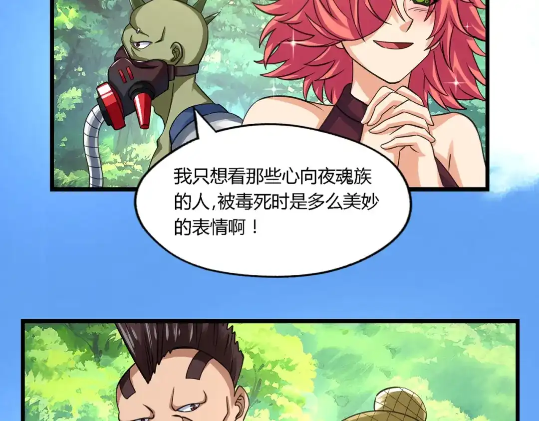 《吞噬领域》第168话 反派也有兄弟情 第110页