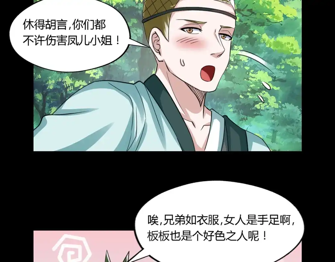 《吞噬领域》第168话 反派也有兄弟情 第106页