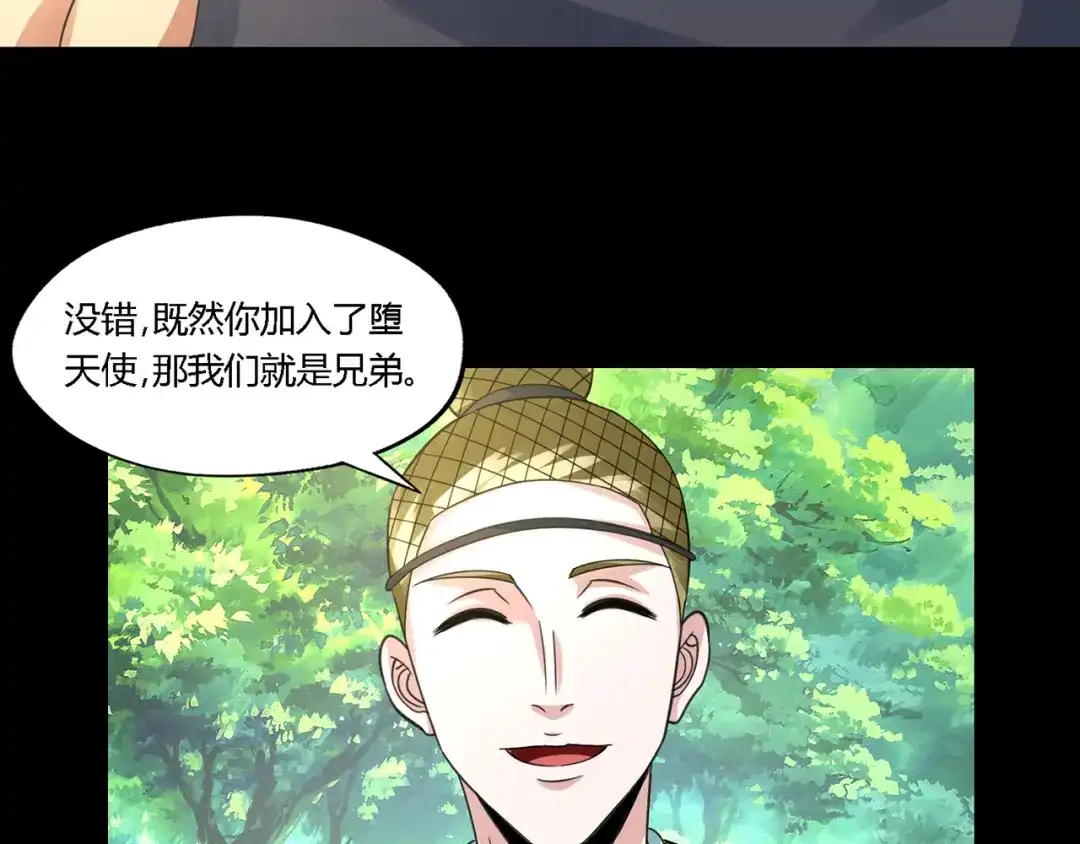 《吞噬领域》第168话 反派也有兄弟情 第89页