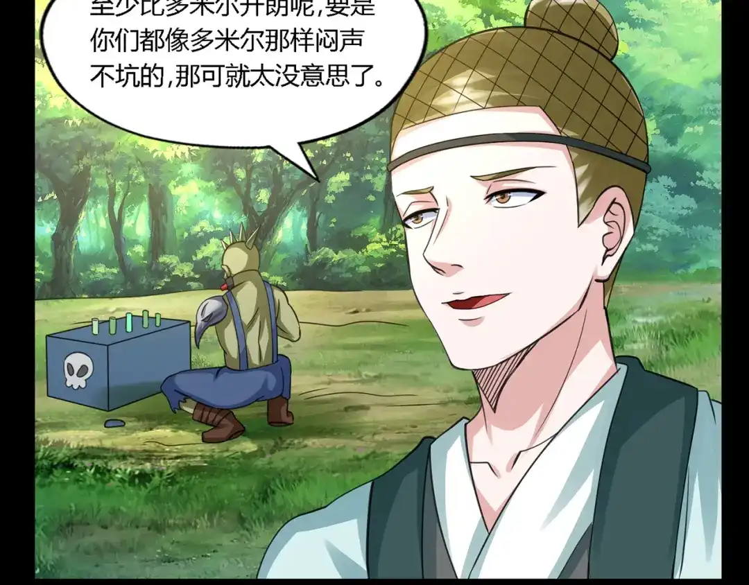 《吞噬领域》第168话 反派也有兄弟情 第95页