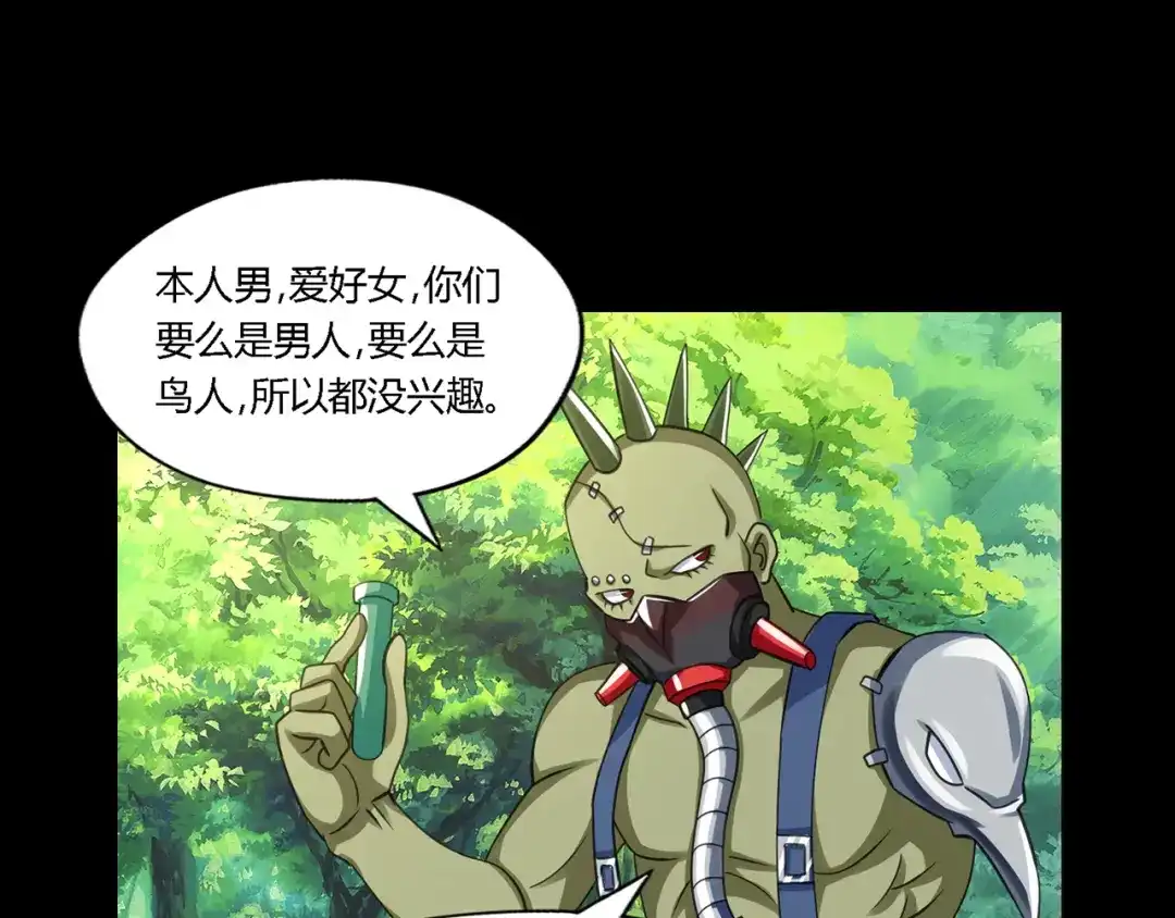 《吞噬领域》第168话 反派也有兄弟情 第96页