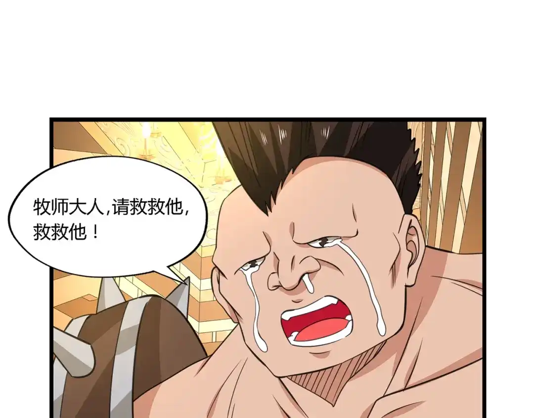 《吞噬领域》第168话 反派也有兄弟情 第47页