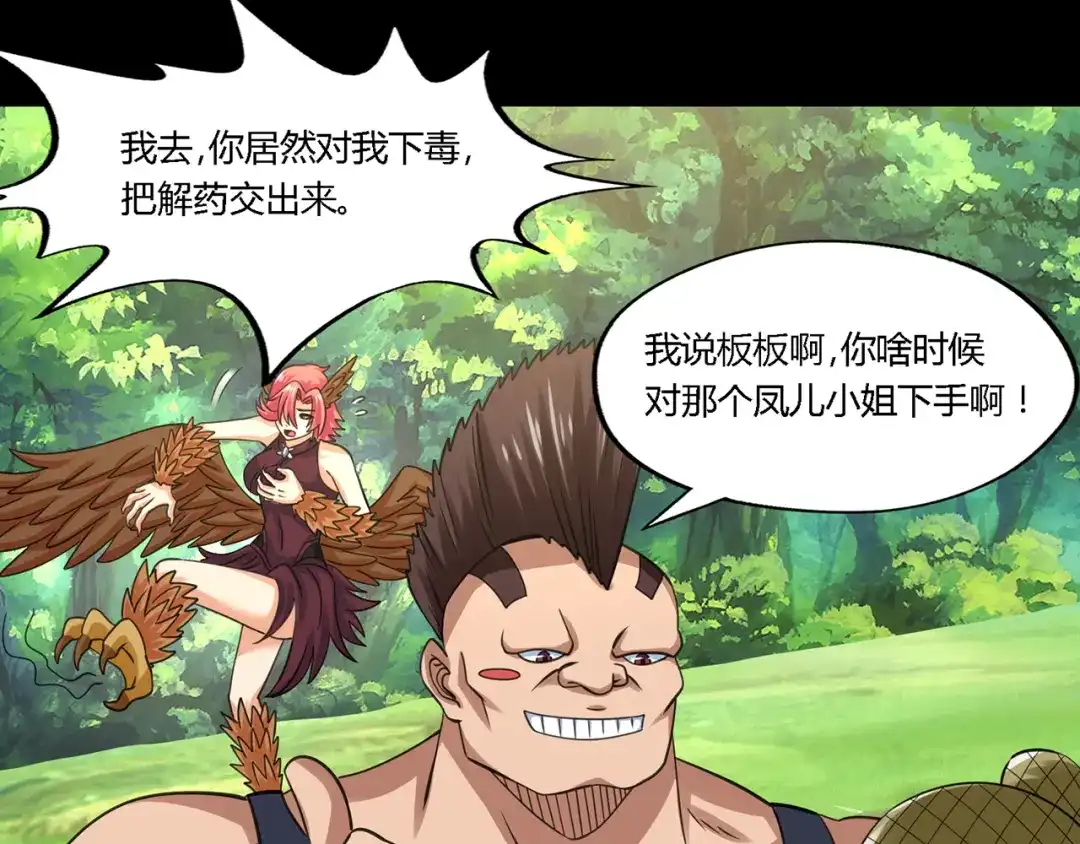 《吞噬领域》第168话 反派也有兄弟情 第104页