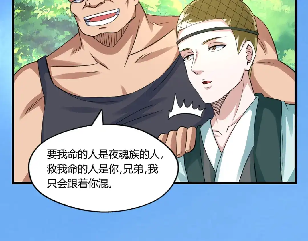 《吞噬领域》第168话 反派也有兄弟情 第111页