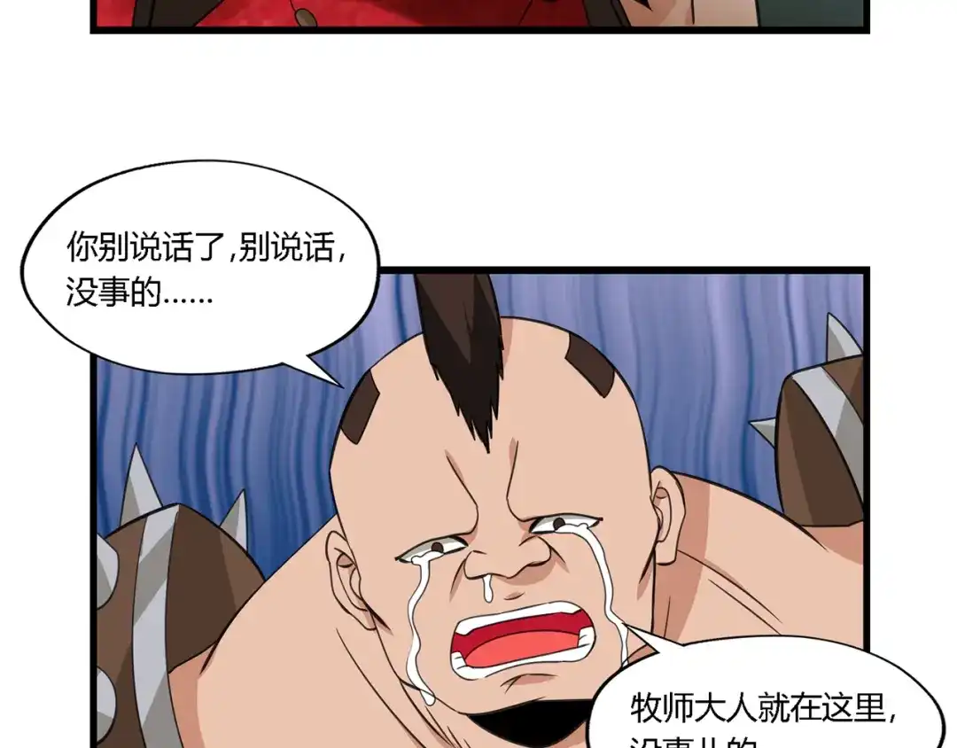 《吞噬领域》第168话 反派也有兄弟情 第36页