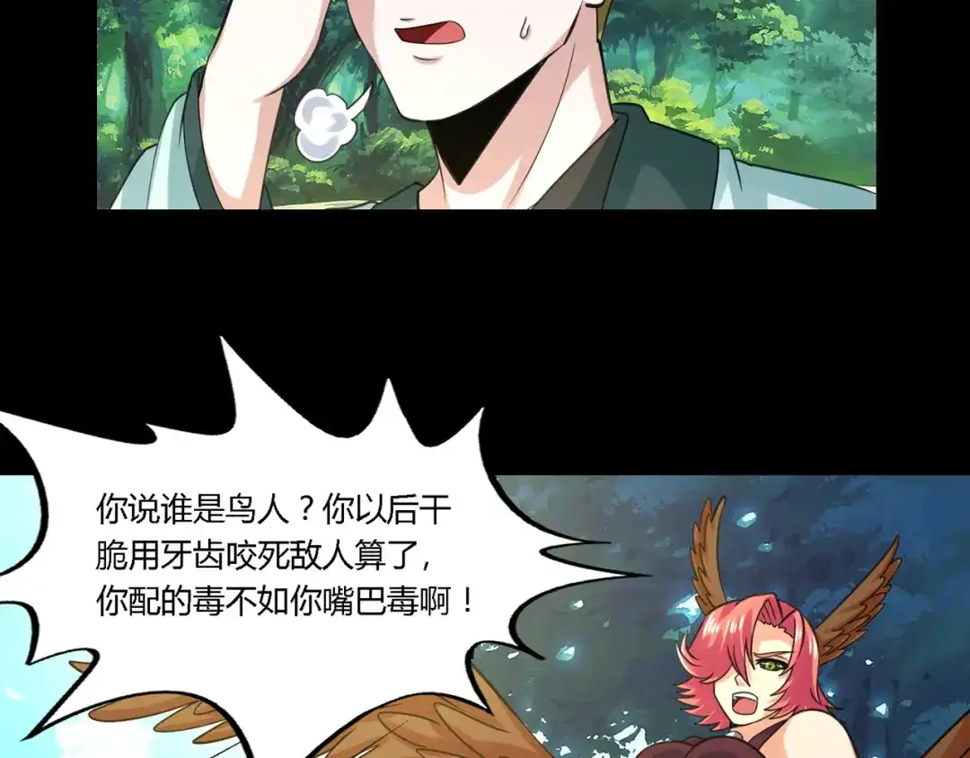 《吞噬领域》第168话 反派也有兄弟情 第98页