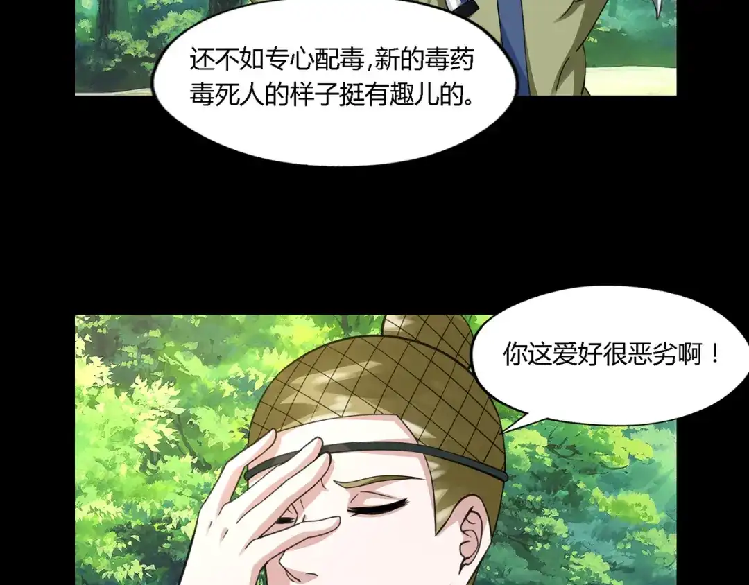 《吞噬领域》第168话 反派也有兄弟情 第97页
