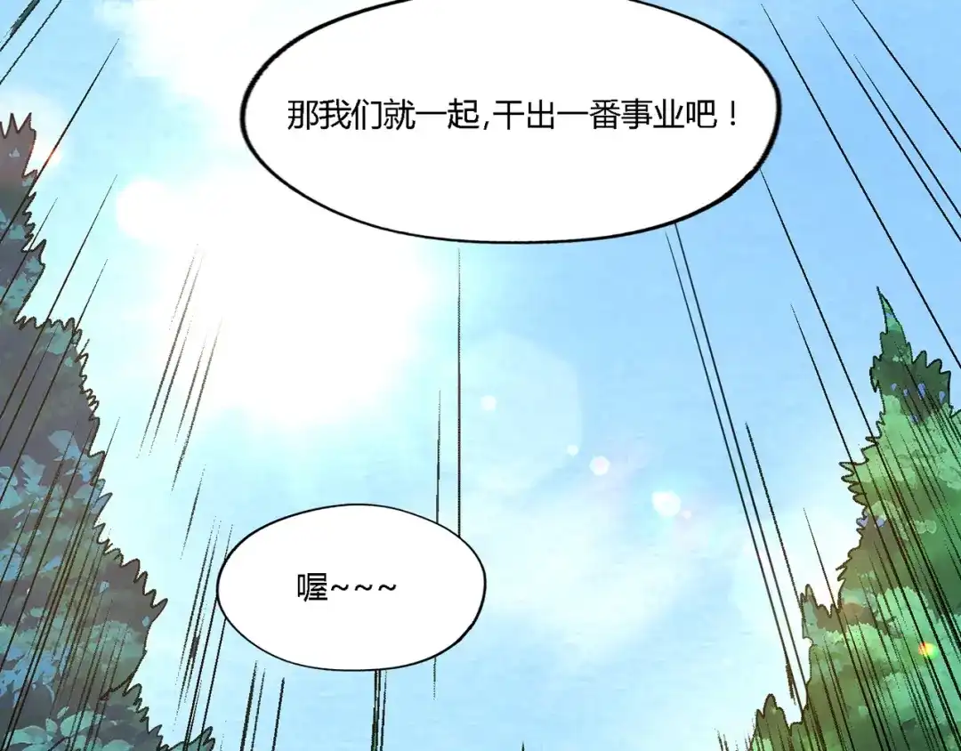 《吞噬领域》第168话 反派也有兄弟情 第113页