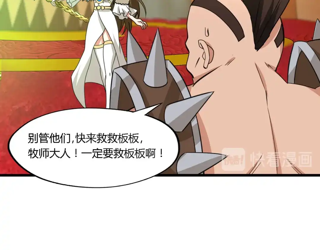 《吞噬领域》第168话 反派也有兄弟情 第42页