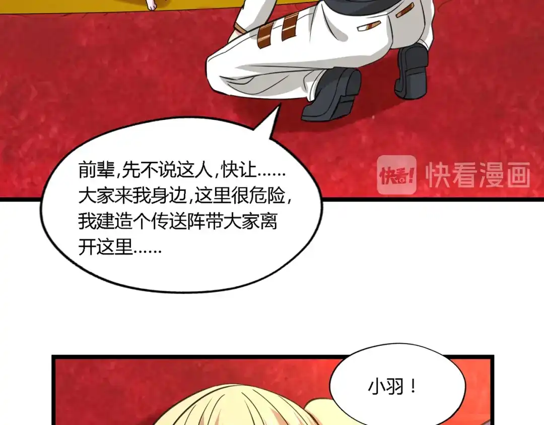 《吞噬领域》第168话 反派也有兄弟情 第17页