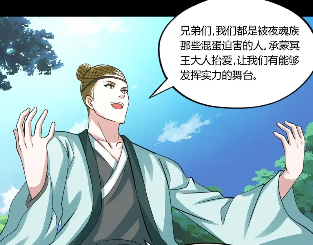 《吞噬领域》第168话 反派也有兄弟情 第108页