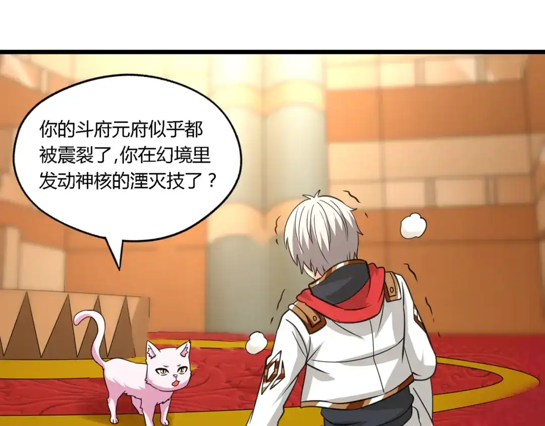 《吞噬领域》第168话 反派也有兄弟情 第16页