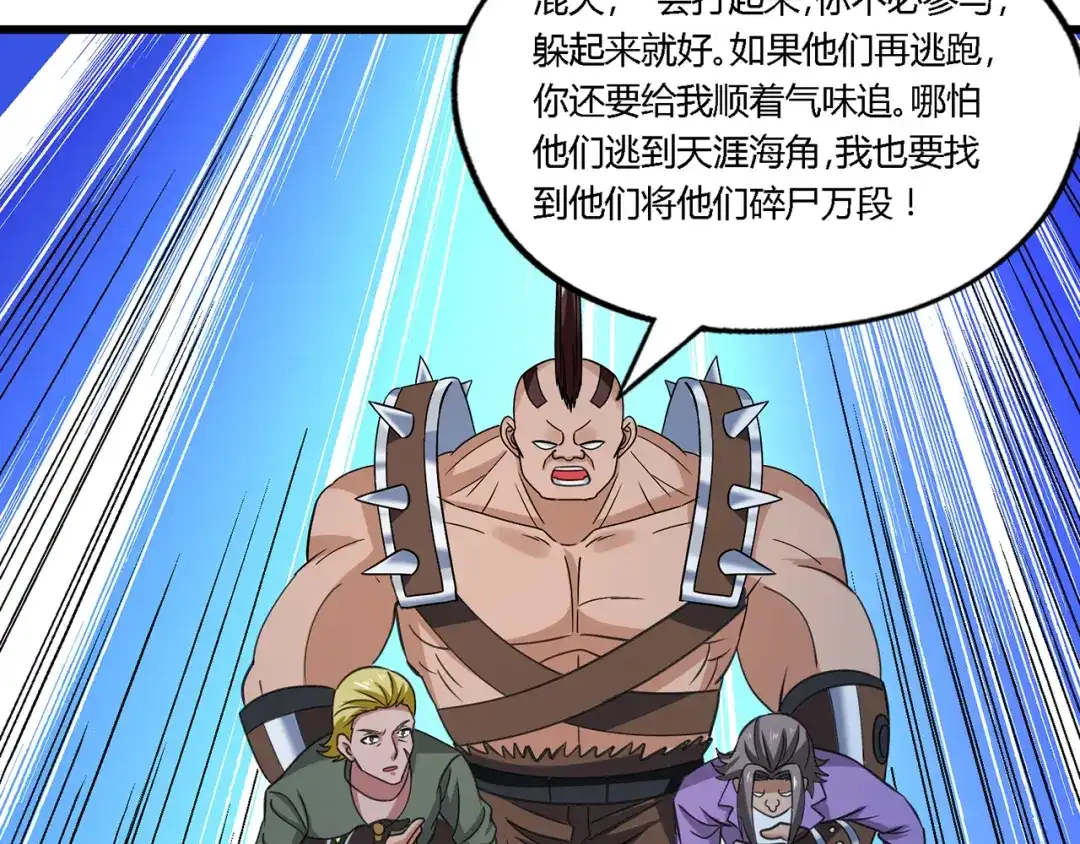 《吞噬领域》第168话 反派也有兄弟情 第78页