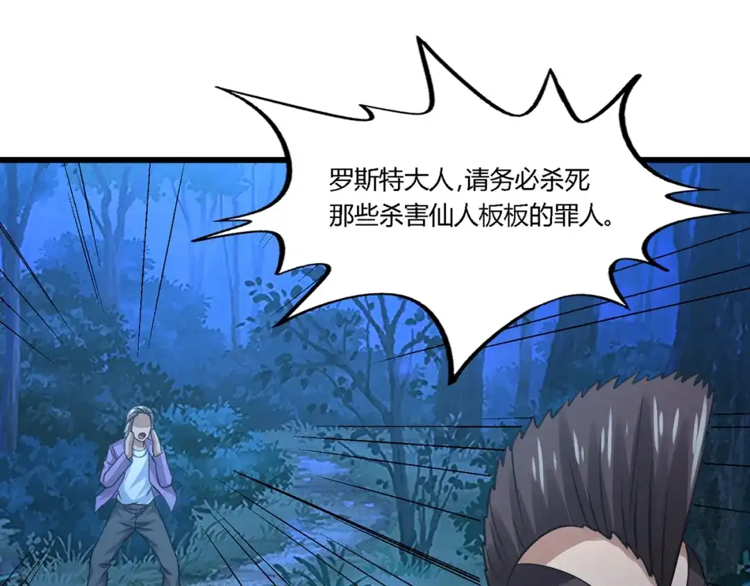 《吞噬领域》第168话 反派也有兄弟情 第82页