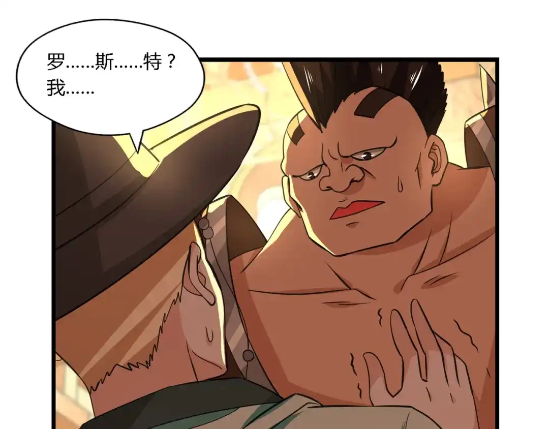 《吞噬领域》第168话 反派也有兄弟情 第34页