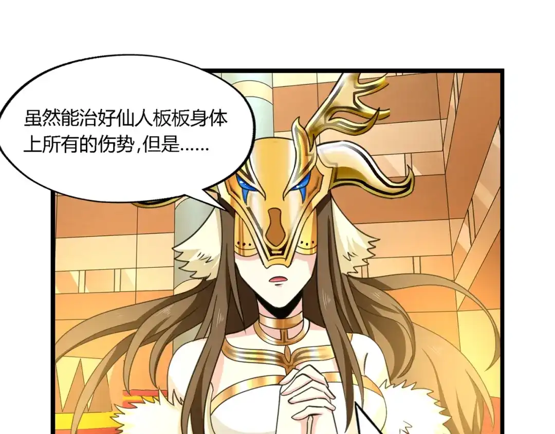 《吞噬领域》第168话 反派也有兄弟情 第56页
