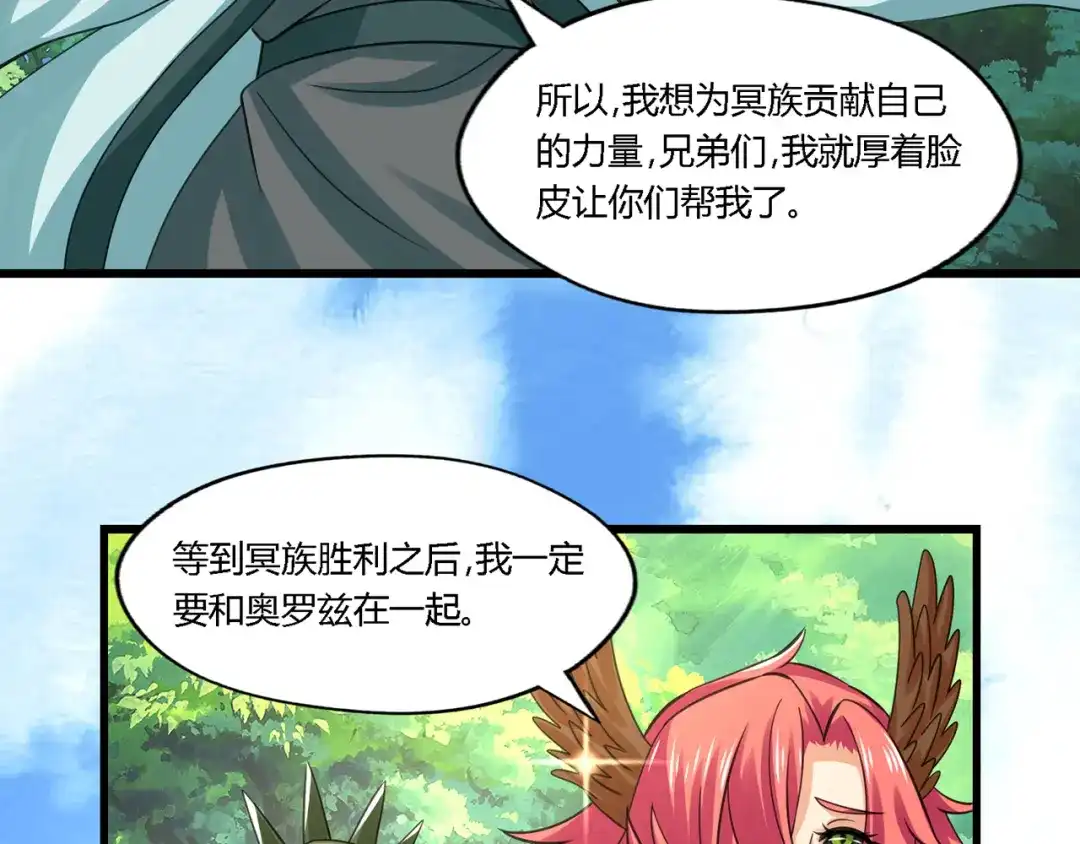 《吞噬领域》第168话 反派也有兄弟情 第109页