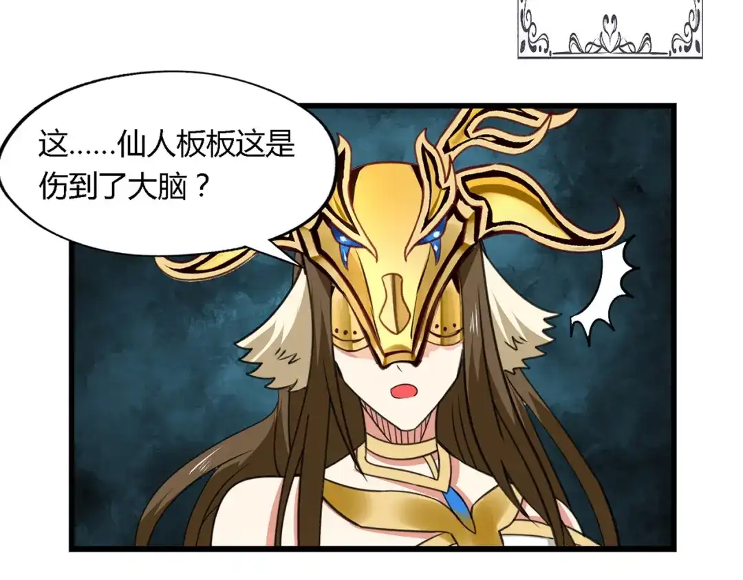 《吞噬领域》第168话 反派也有兄弟情 第46页