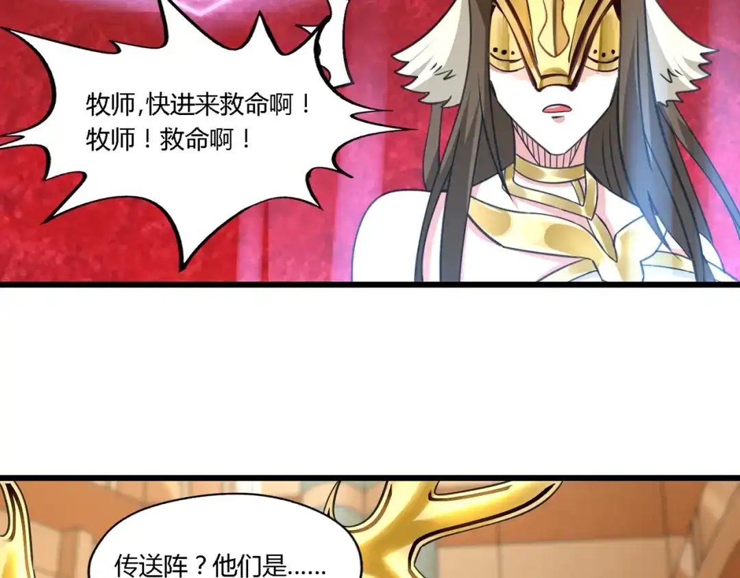 《吞噬领域》第168话 反派也有兄弟情 第39页